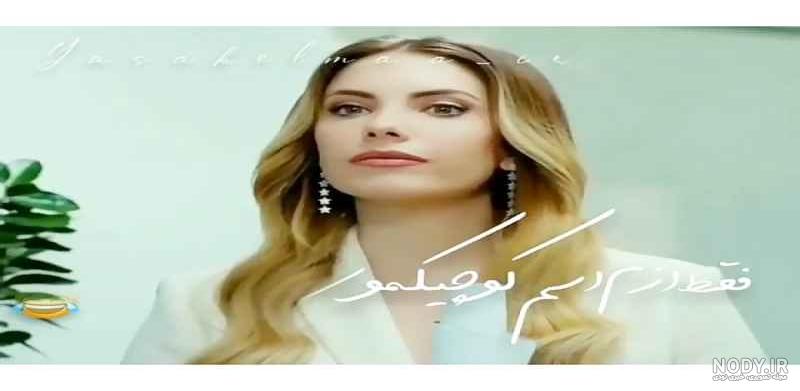 اولین بوسه ییلدیز و کریم