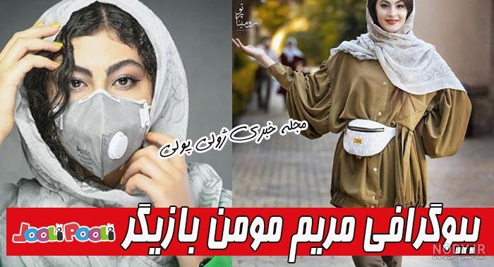 بیوگرافی بازیگران بیوگرافی بازیگران