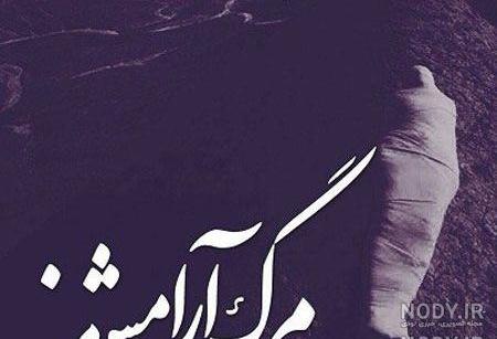 بیوگرافی مرگ خودم بیوگرافی مرگ خودم