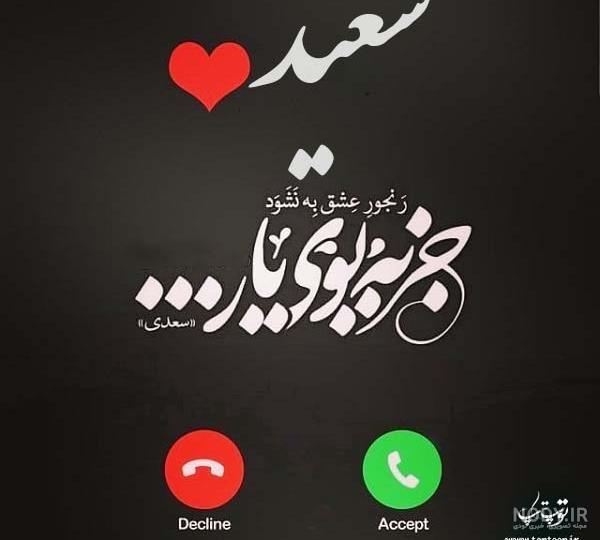 تاتو اسم سعید انگلیسی