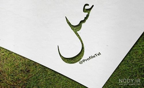 تولدت مبارک عسل به انگلیسی