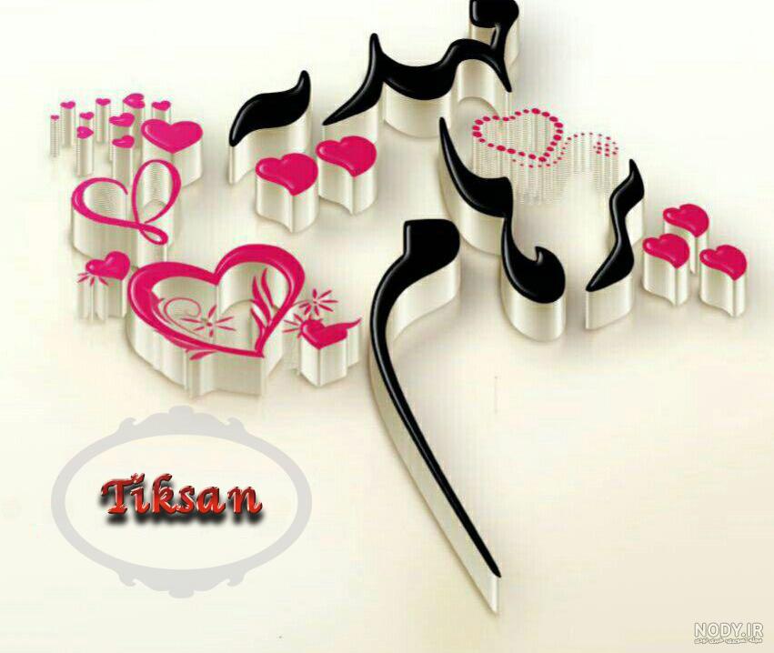 تولدت مبارک پرهام کوچولو