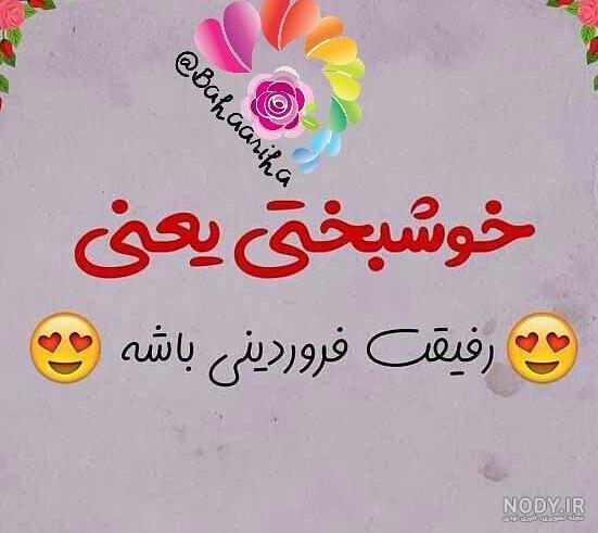 تولدم مبارک فروردین ماهی