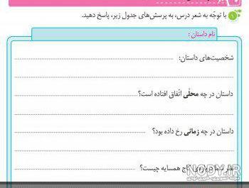 حل تکالیف نگارش پنجم درس پنجم
