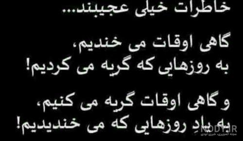 خاطره خوب بجا گذاشتن خاطره خوب بجا گذاشتن