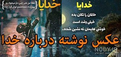 خدایا مواظب عزیزانم باش کلیپ خدایا مواظب عزیزانم باش کلیپ