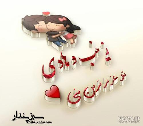 خوشنویسی اسم زینب