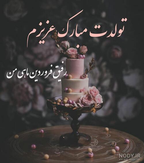 دختر فروردینی ام