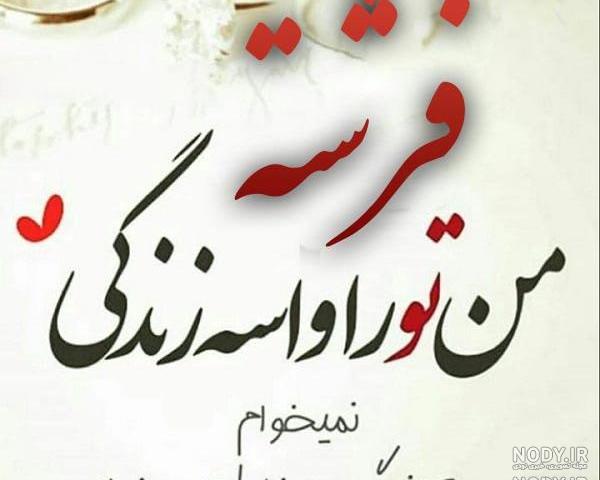 دوست عزیزم فرشته جان تولدت مبارک