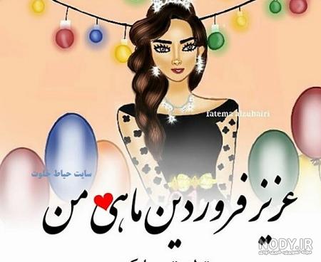 رفیق تولدت مبارک پسرانه