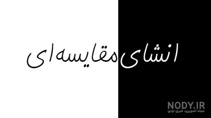 سوالات نگارش پنجم