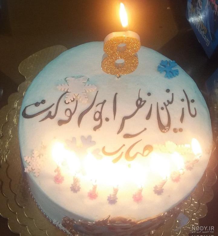 شعر تولد نازنین شعر تولد نازنین