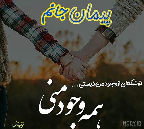 شعر در مورد عهد و پیمان مولانا