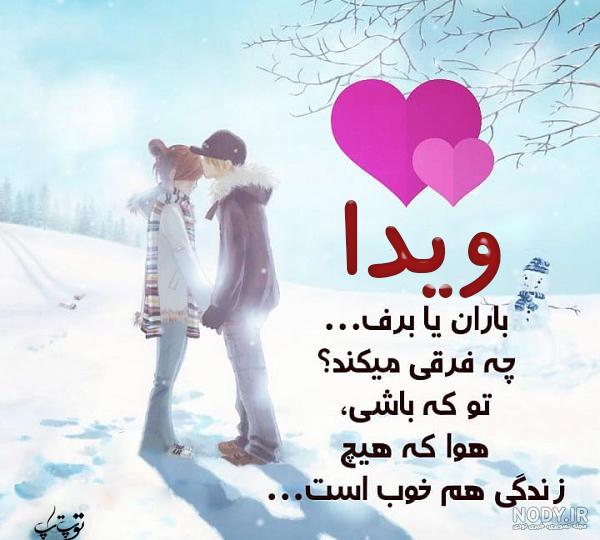 شعر ویدا