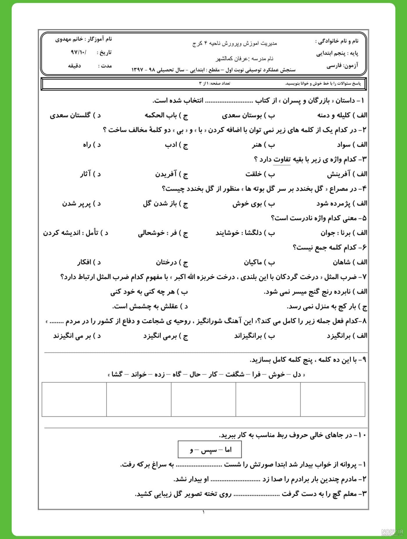 ص 25 نگارش پنجم