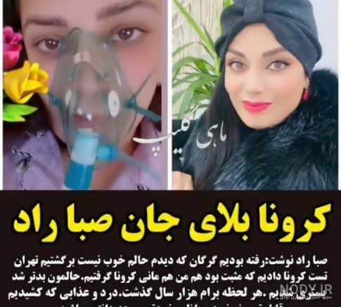 صبا راد بی حجاب و همسرش