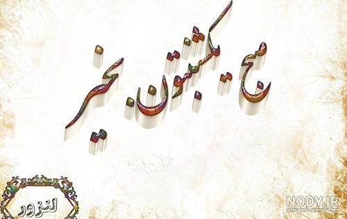 صبح بخیر روز یکشنبه با عکس