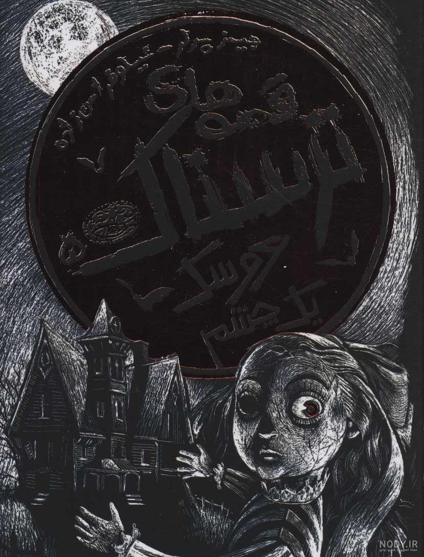 عروسک چاکی واقعی