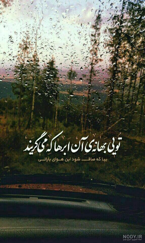 عکس باران برای پروفایل عکس باران برای پروفایل