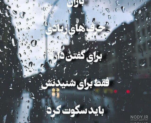 عکس بارانی لاکچری عکس بارانی لاکچری