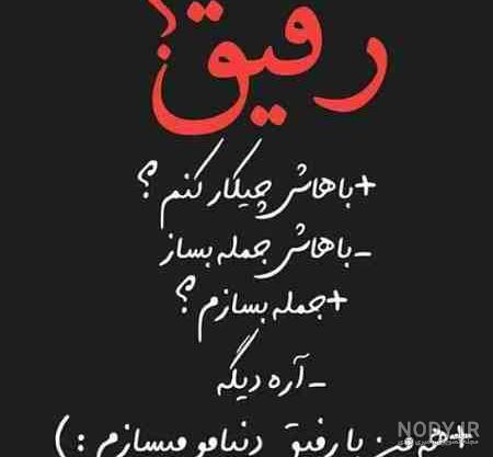 عکس برای استوری تولدت مبارک رفیق