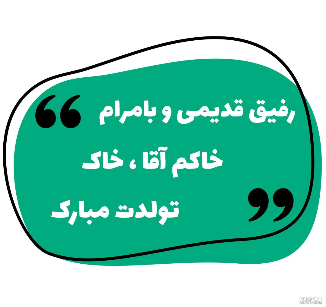 عکس برای استوری رفیق بی معرفت