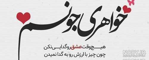 عکس برای خواهر عکس برای خواهر
