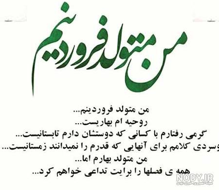 عکس تولد دهم فروردین