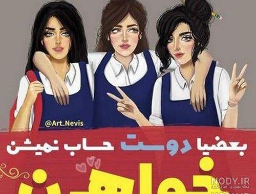 عکس در مورد خواهر عکس در مورد خواهر