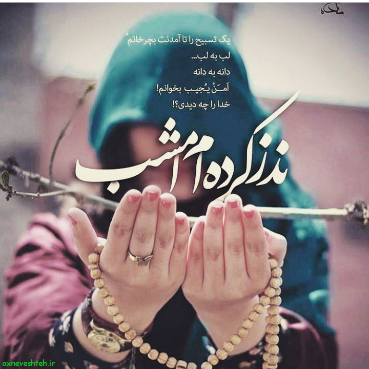 عکس دعای امن یجیب برای شفای بیمار عکس دعای امن یجیب برای شفای بیمار