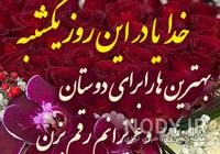 عکس سلام صبح بخیر روز یکشنبه
