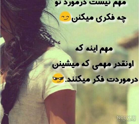 عکس شاد تیکه دار عکس شاد تیکه دار