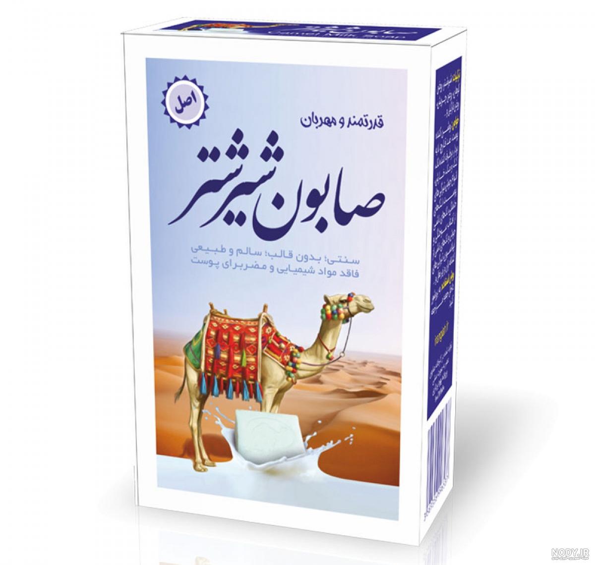 عکس صابون شتر