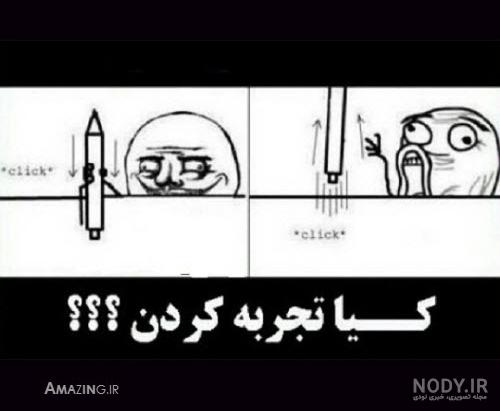 عکس طنز جدید خفن