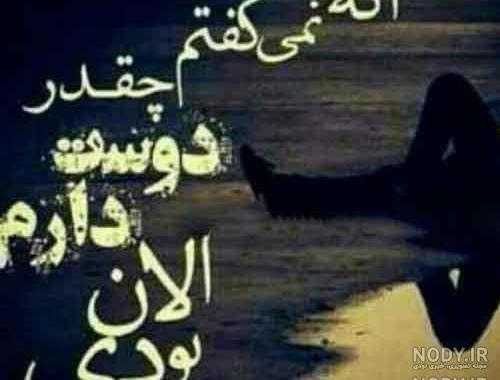 عکس غمگین جدایی عکس غمگین جدایی
