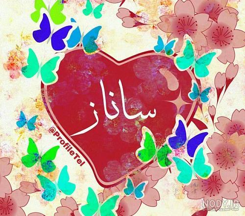 عکس نوشته اسم ساناز به انگلیسی