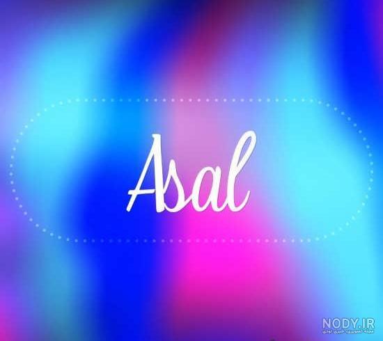 عکس نوشته اسم عسل بانو