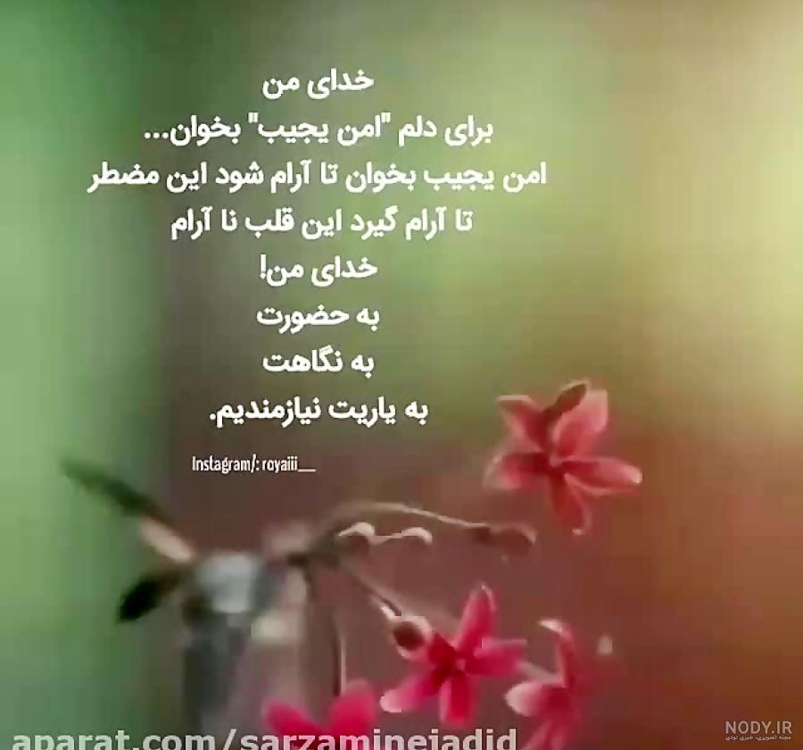 عکس نوشته امن یجیب المضطر عکس نوشته امن یجیب المضطر
