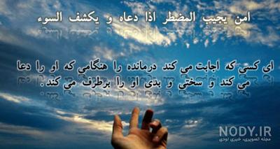 عکس نوشته امن یجیب بخوان عکس نوشته امن یجیب بخوان