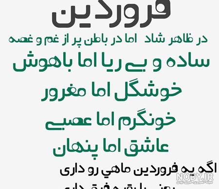 عکس نوشته تبریک تولد فروردین
