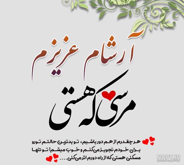 عکس نوشته تولد آرشام عکس نوشته تولد آرشام