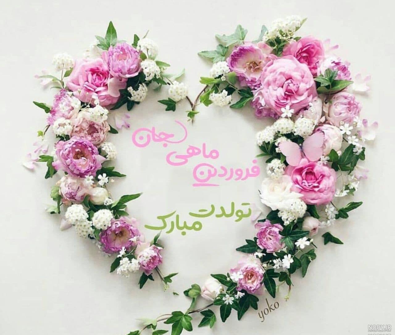 عکس نوشته تولدت مبارک رفیق در اینستا