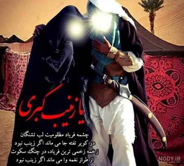 عکس نوشته حرم حضرت زینب