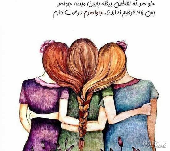 عکس نوشته خواهرام دنیای منن عکس نوشته خواهرام دنیای منن
