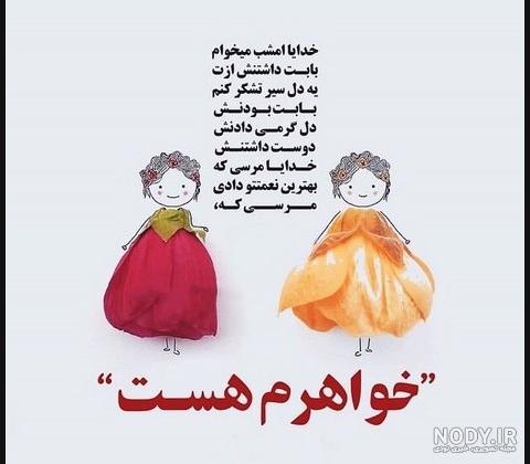 عکس نوشته خواهرام دوستون دارم عکس نوشته خواهرام دوستون دارم