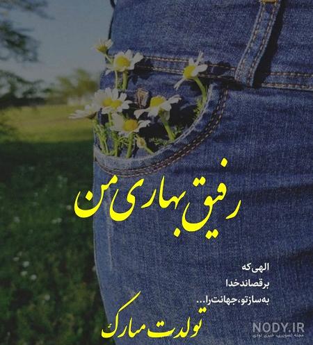 عکس نوشته دختر فروردینی