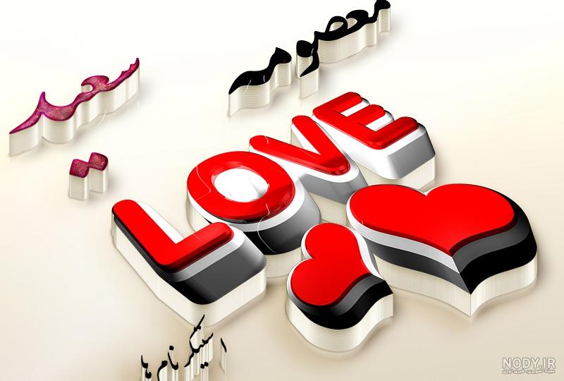 عکس نوشته در مورد اسم سعید