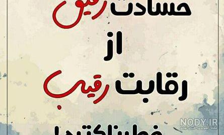 عکس نوشته رفیق زیراب زن عکس نوشته رفیق زیراب زن