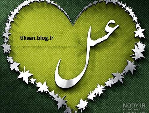 عکس نوشته عسل جون