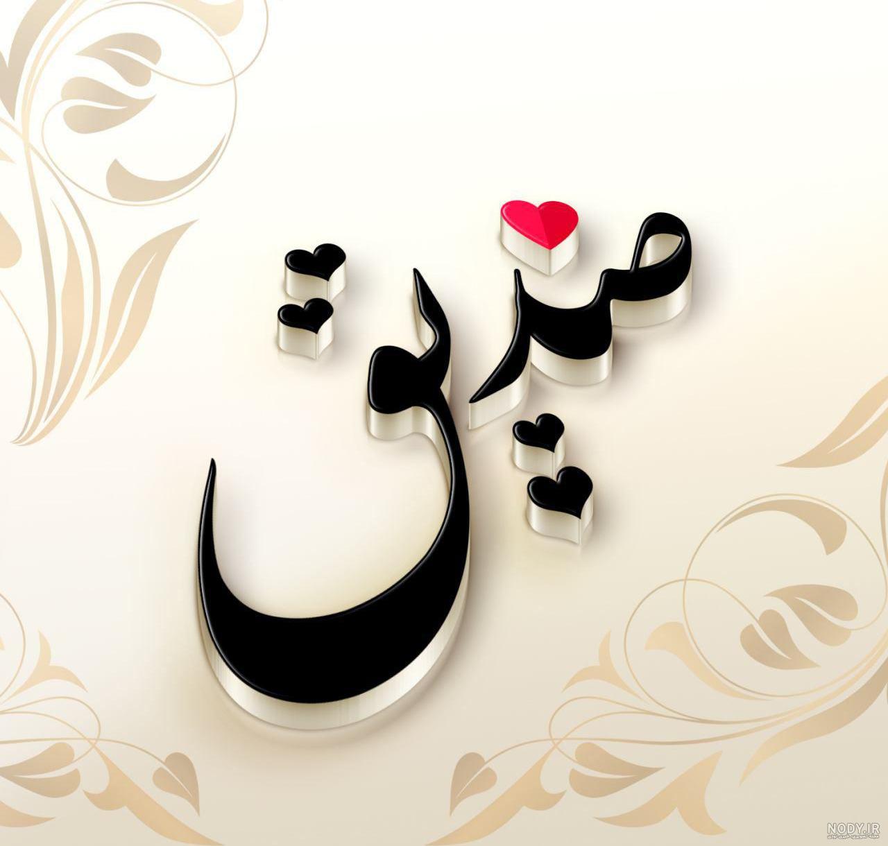 عکس نوشته عشق دلم دوستت دارم